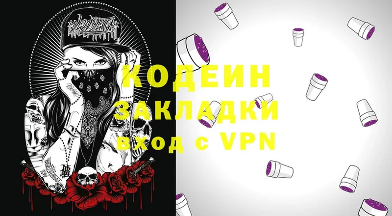 как найти наркотики  Вилючинск  Кодеиновый сироп Lean Purple Drank 